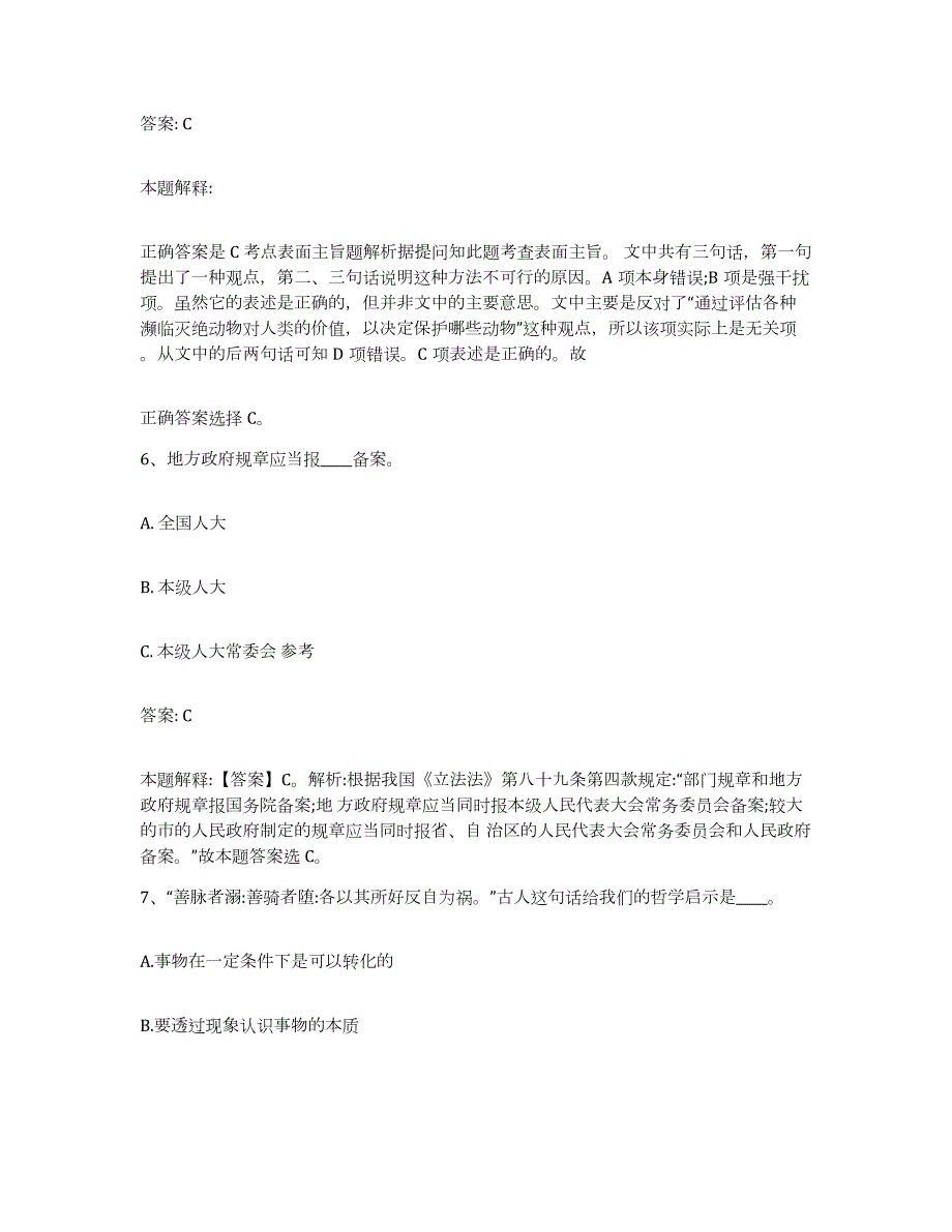 备考2023江西省吉安市新干县政府雇员招考聘用强化训练试卷A卷附答案_第4页