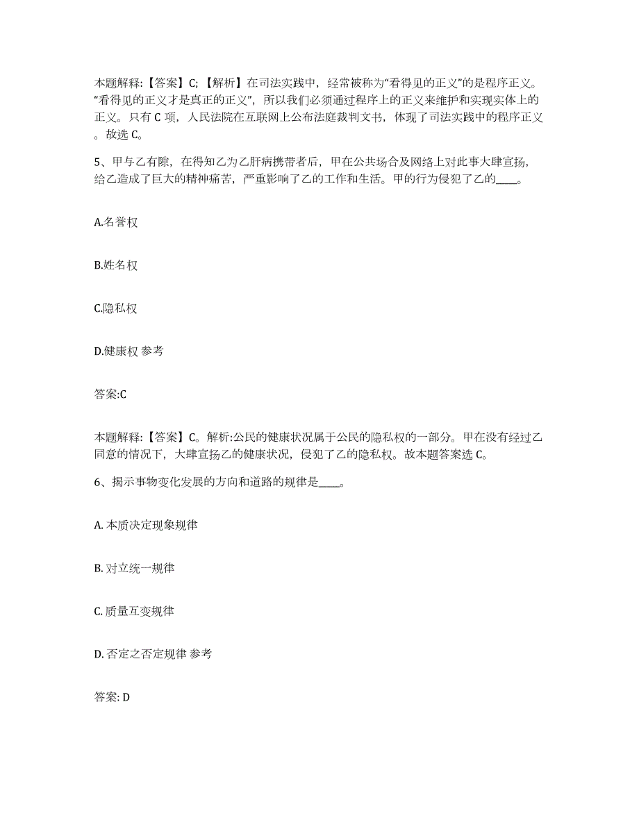 2023-2024年度贵州省黔东南苗族侗族自治州施秉县政府雇员招考聘用模考预测题库(夺冠系列)_第3页