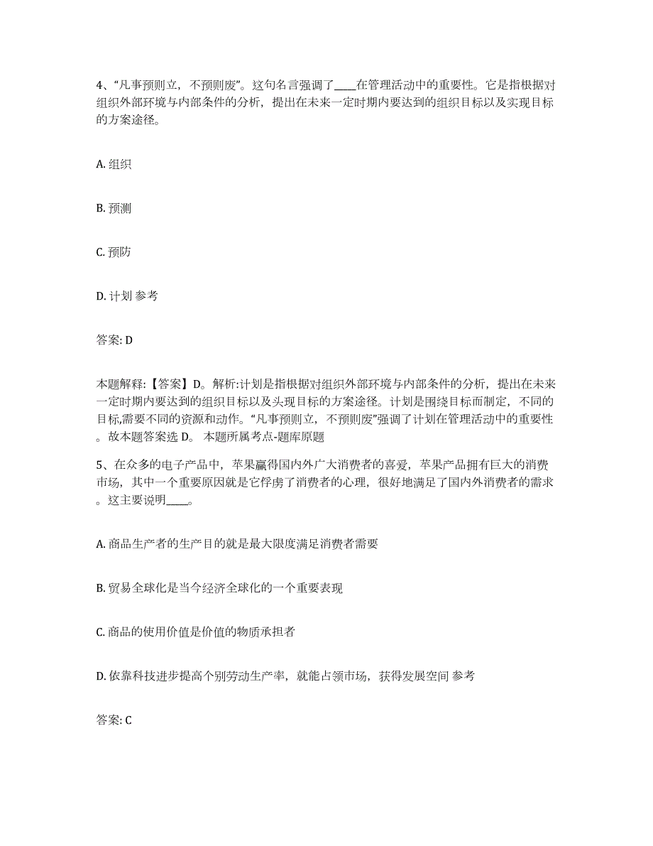 2023-2024年度贵州省铜仁地区思南县政府雇员招考聘用过关检测试卷B卷附答案_第3页