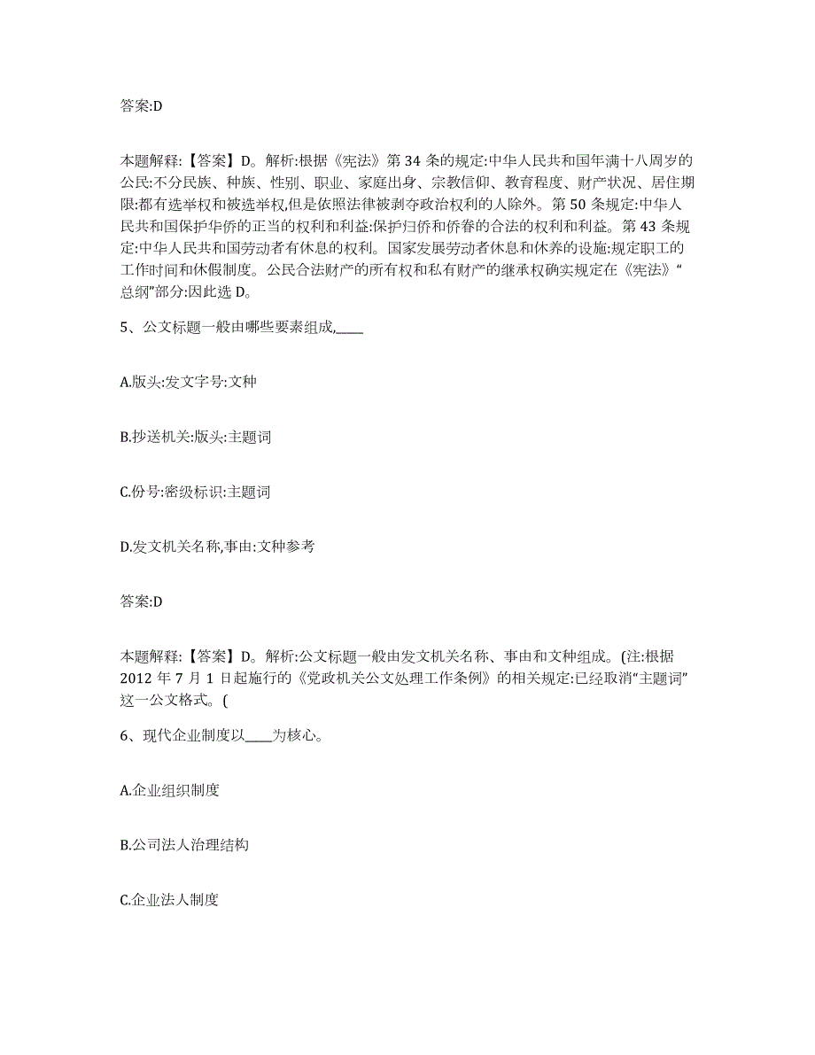 备考2023浙江省台州市玉环县政府雇员招考聘用模拟考试试卷A卷含答案_第3页