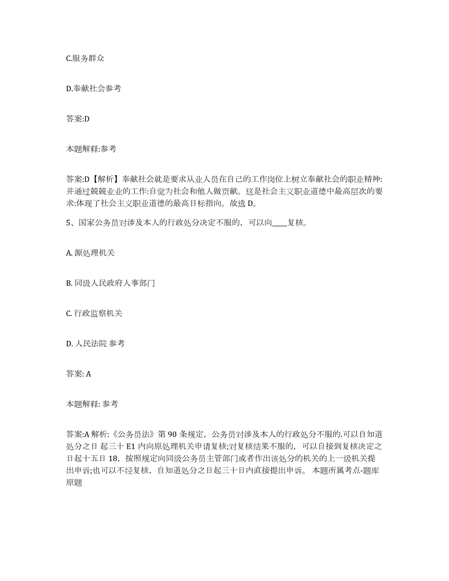 2023-2024年度辽宁省丹东市凤城市政府雇员招考聘用模拟题库及答案_第3页