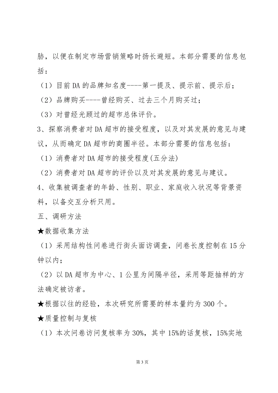 深入开展调研活动方案汇编5篇_第3页