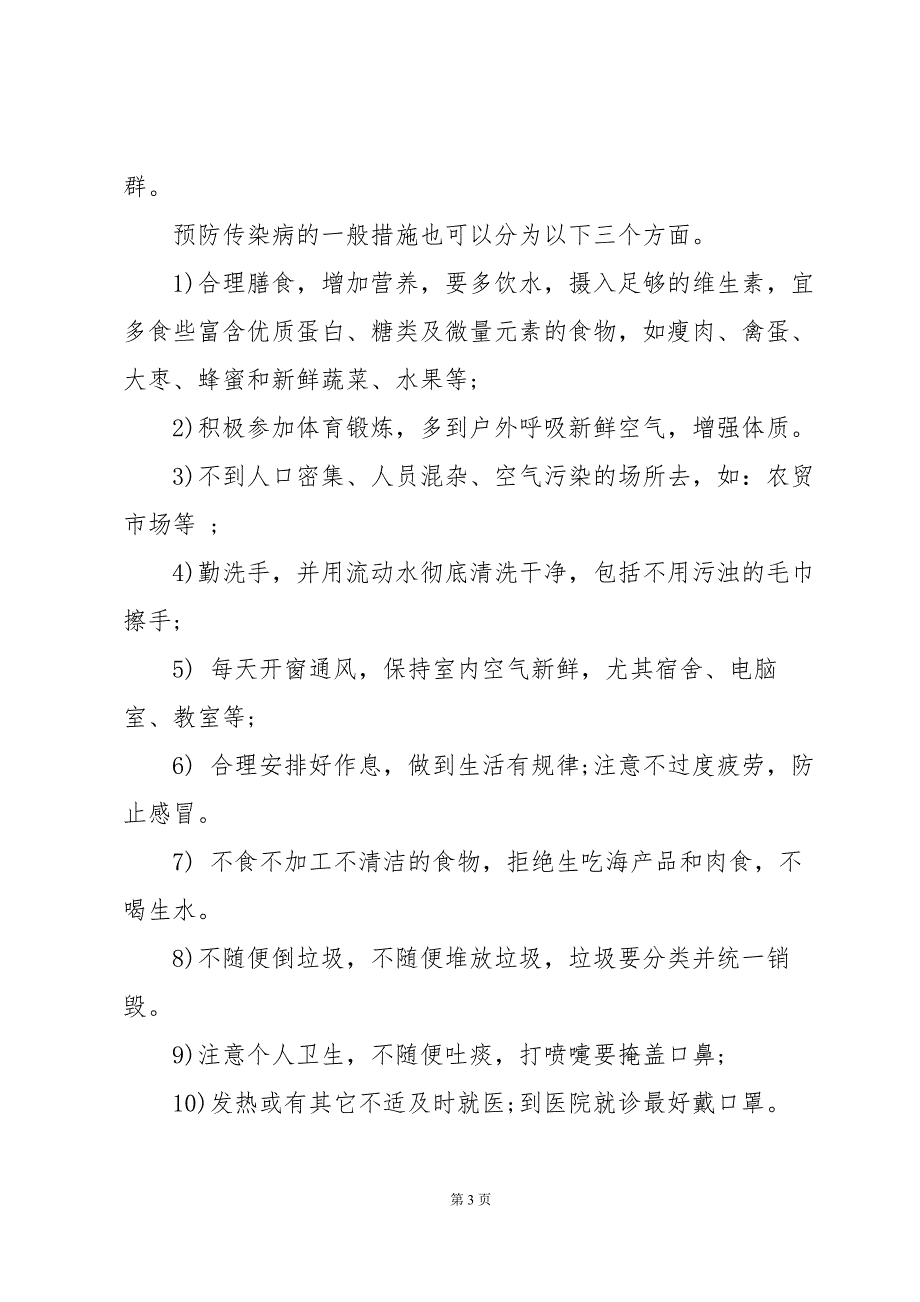 2023年春季开学第一课班会教案7篇_第3页