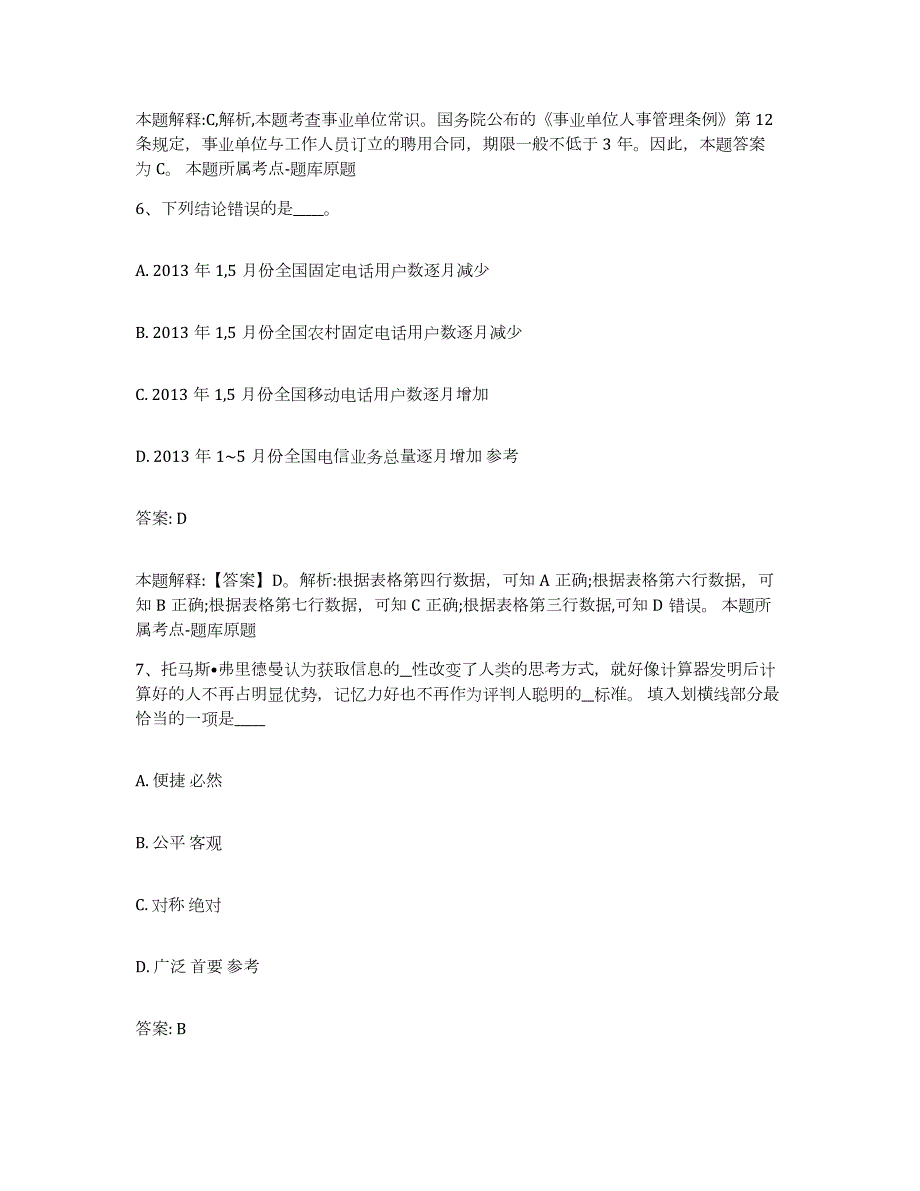 备考2023河南省信阳市罗山县政府雇员招考聘用题库检测试卷B卷附答案_第4页