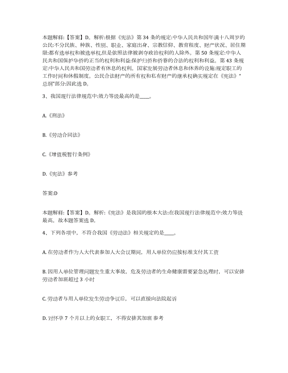 2023-2024年度贵州省黔东南苗族侗族自治州麻江县政府雇员招考聘用模拟预测参考题库及答案_第2页