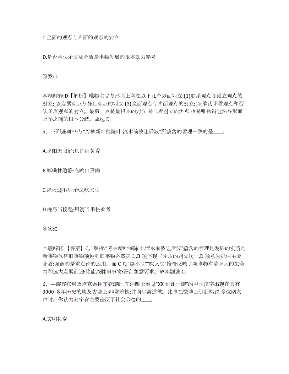 2023-2024年度贵州省黔西南布依族苗族自治州晴隆县政府雇员招考聘用高分题库附答案_第3页