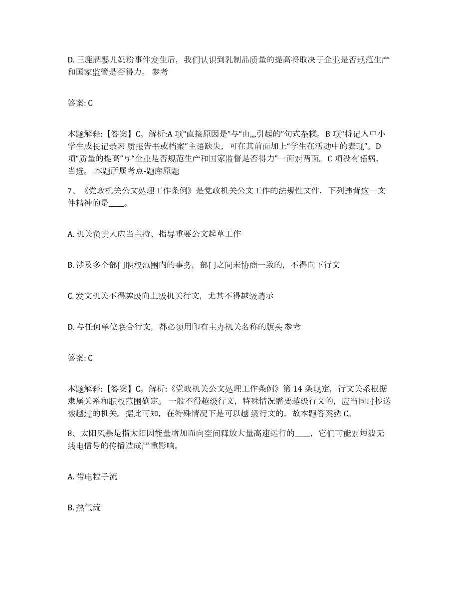 2023-2024年度贵州省黔南布依族苗族自治州都匀市政府雇员招考聘用考试题库_第4页