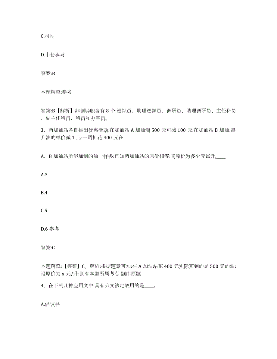 备考2023广西壮族自治区河池市巴马瑶族自治县政府雇员招考聘用提升训练试卷B卷附答案_第2页