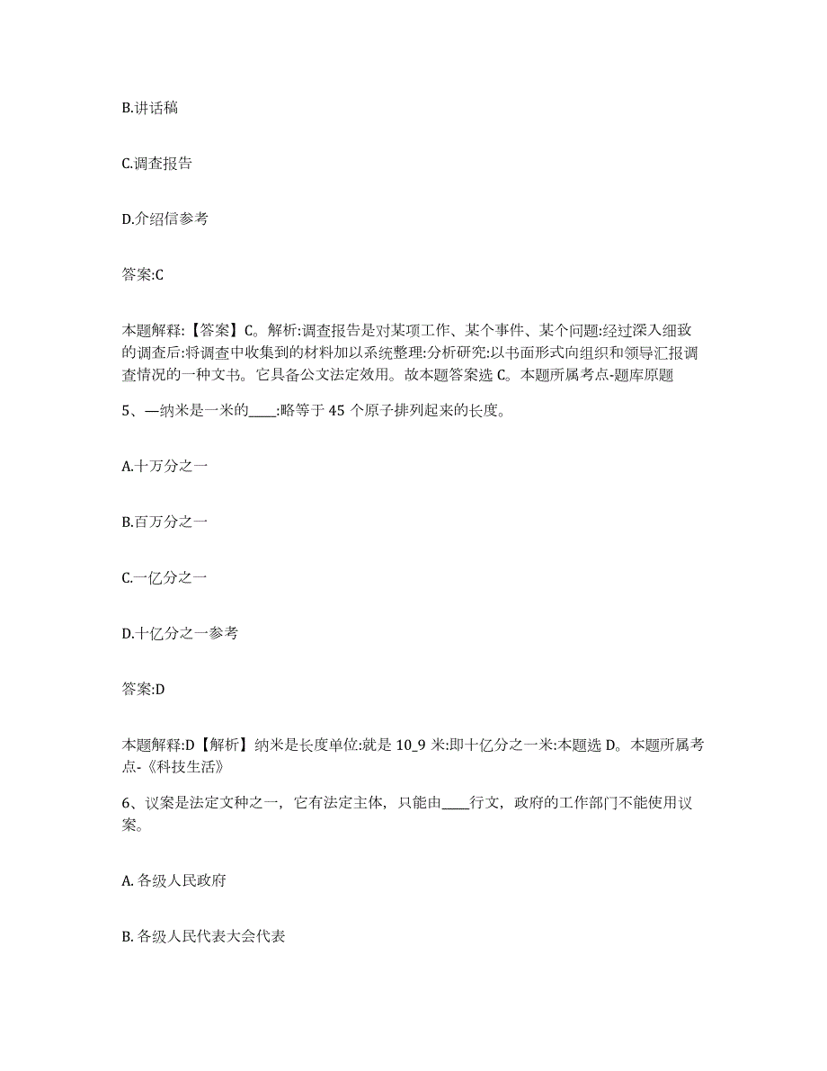 备考2023广西壮族自治区河池市巴马瑶族自治县政府雇员招考聘用提升训练试卷B卷附答案_第3页