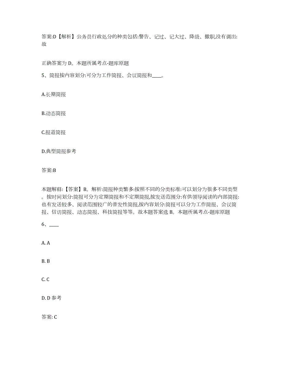 2023-2024年度贵州省黔西南布依族苗族自治州望谟县政府雇员招考聘用典型题汇编及答案_第3页