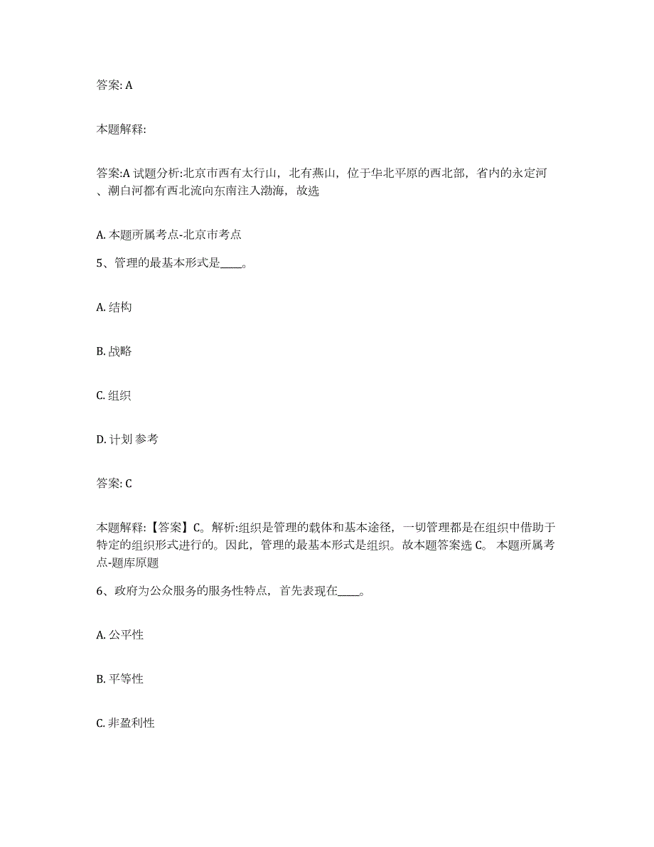 备考2023广西壮族自治区百色市隆林各族自治县政府雇员招考聘用测试卷(含答案)_第3页