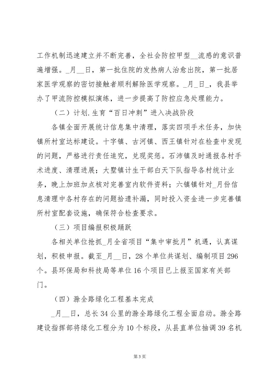 2023督导年终工作总结（范文10篇）_第3页