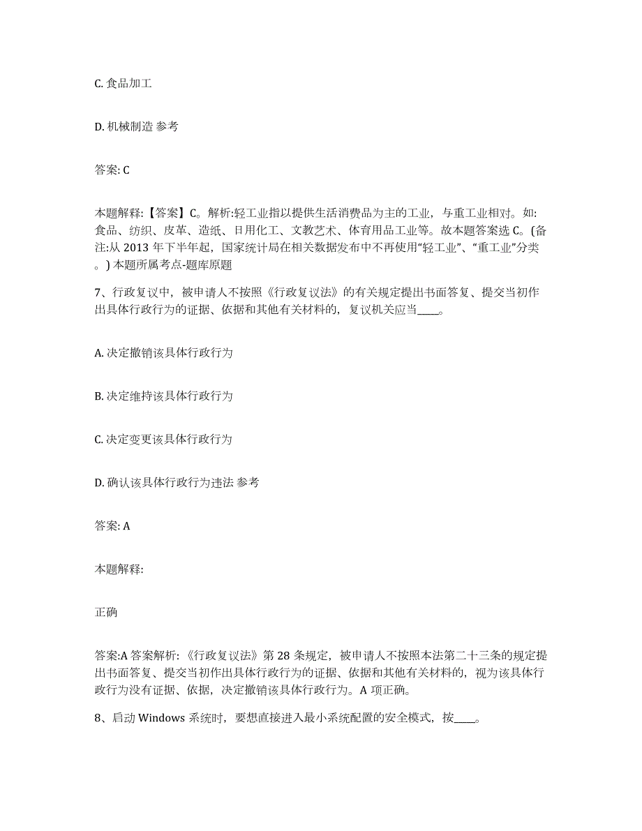 2023-2024年度陕西省西安市莲湖区政府雇员招考聘用押题练习试卷A卷附答案_第4页