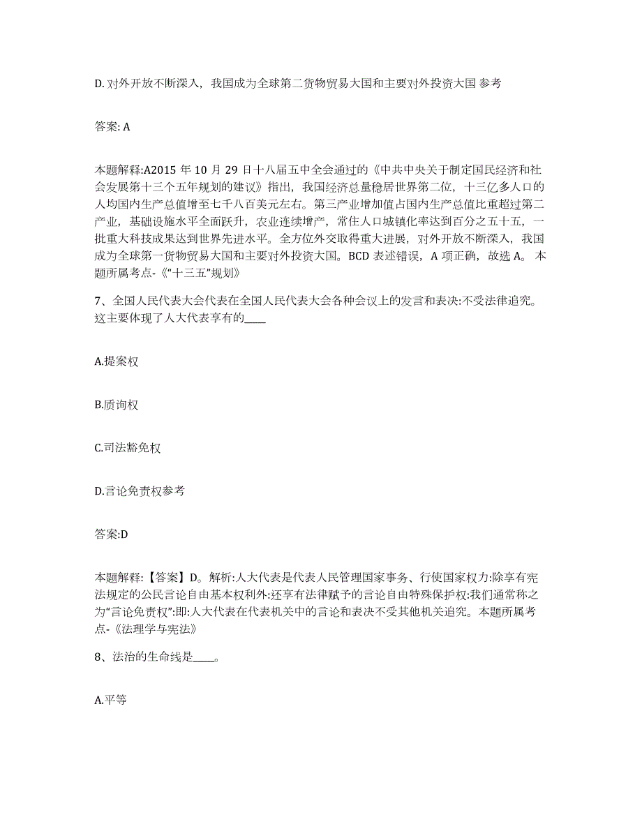 备考2023广西壮族自治区梧州市藤县政府雇员招考聘用考前练习题及答案_第4页