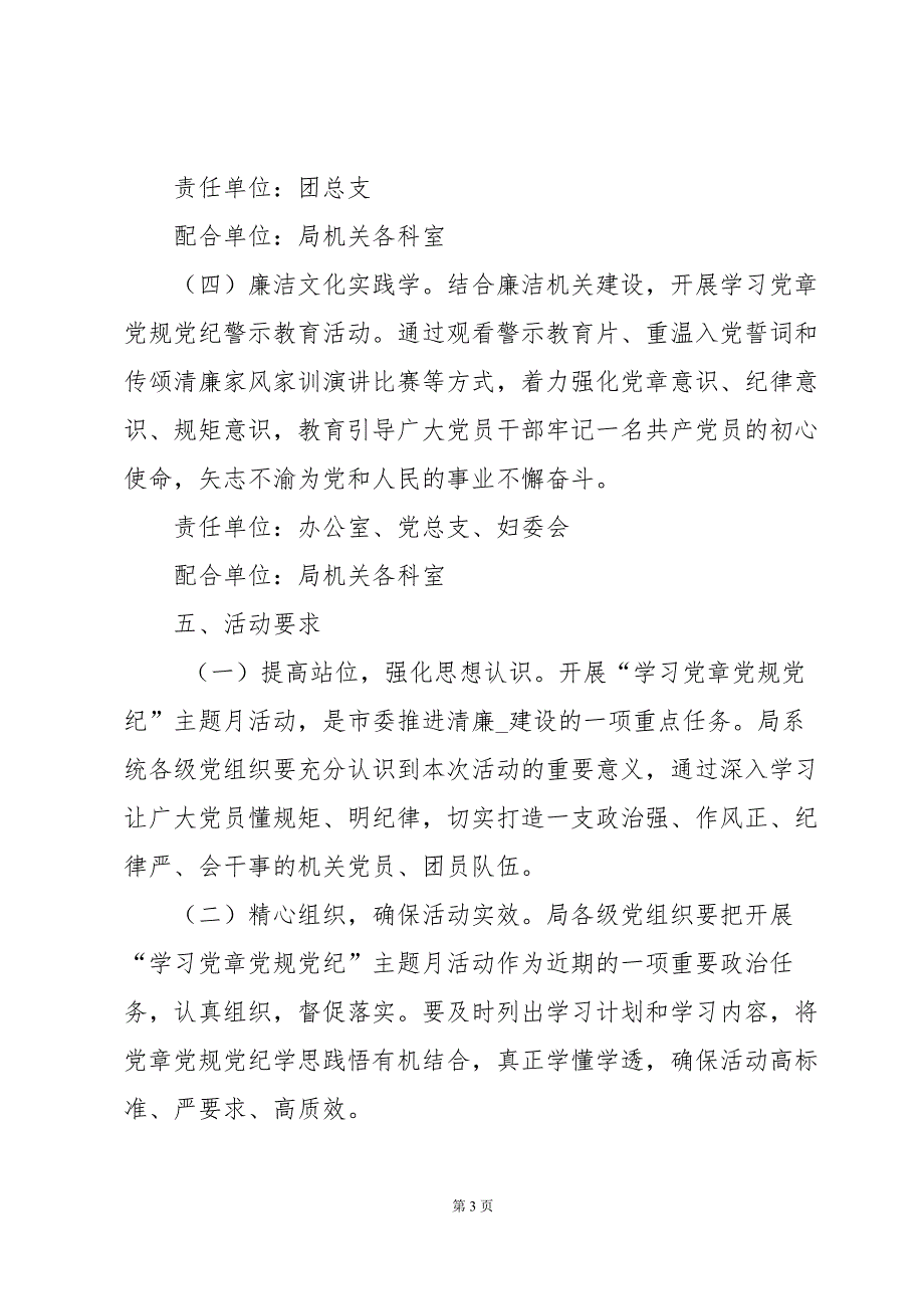 学党章主题党日活动方案五篇_第3页