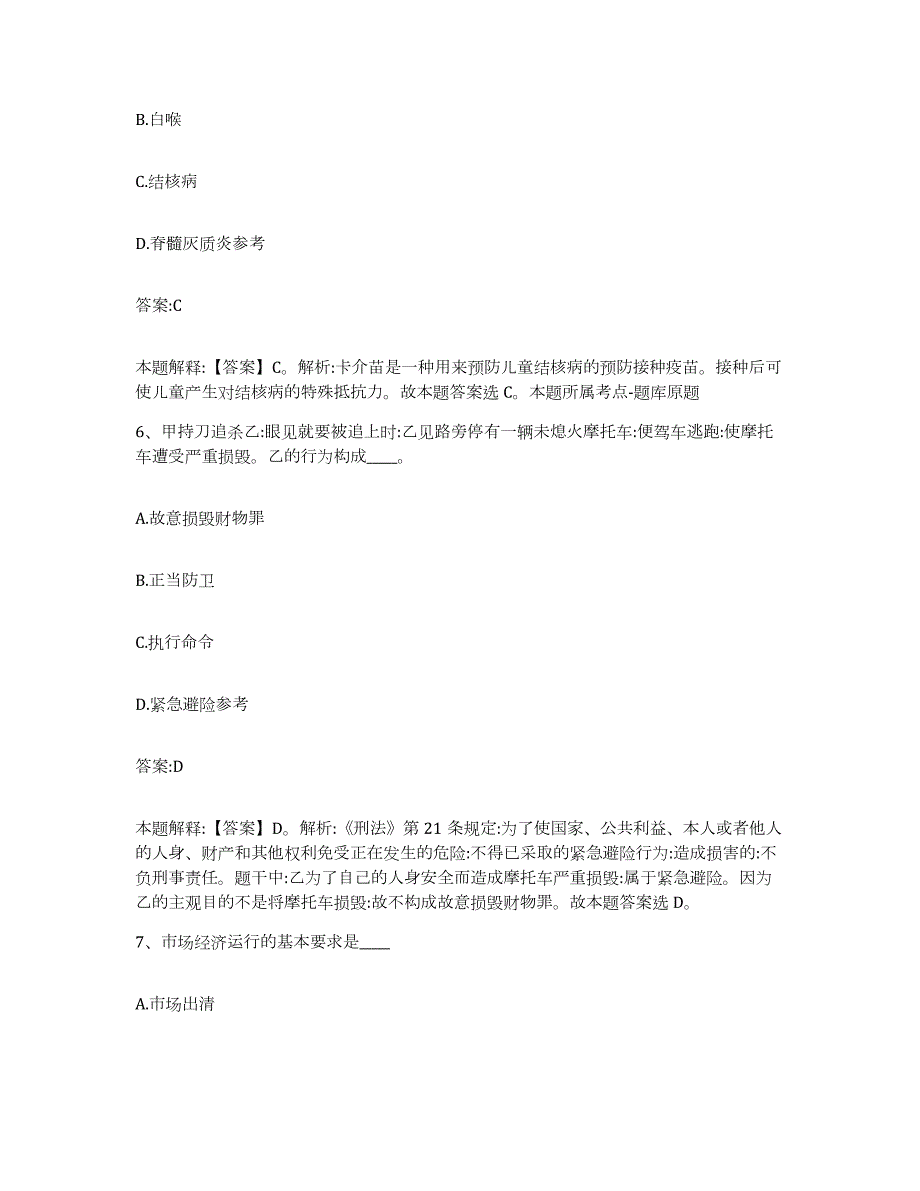 备考2023河南省三门峡市政府雇员招考聘用综合练习试卷A卷附答案_第4页