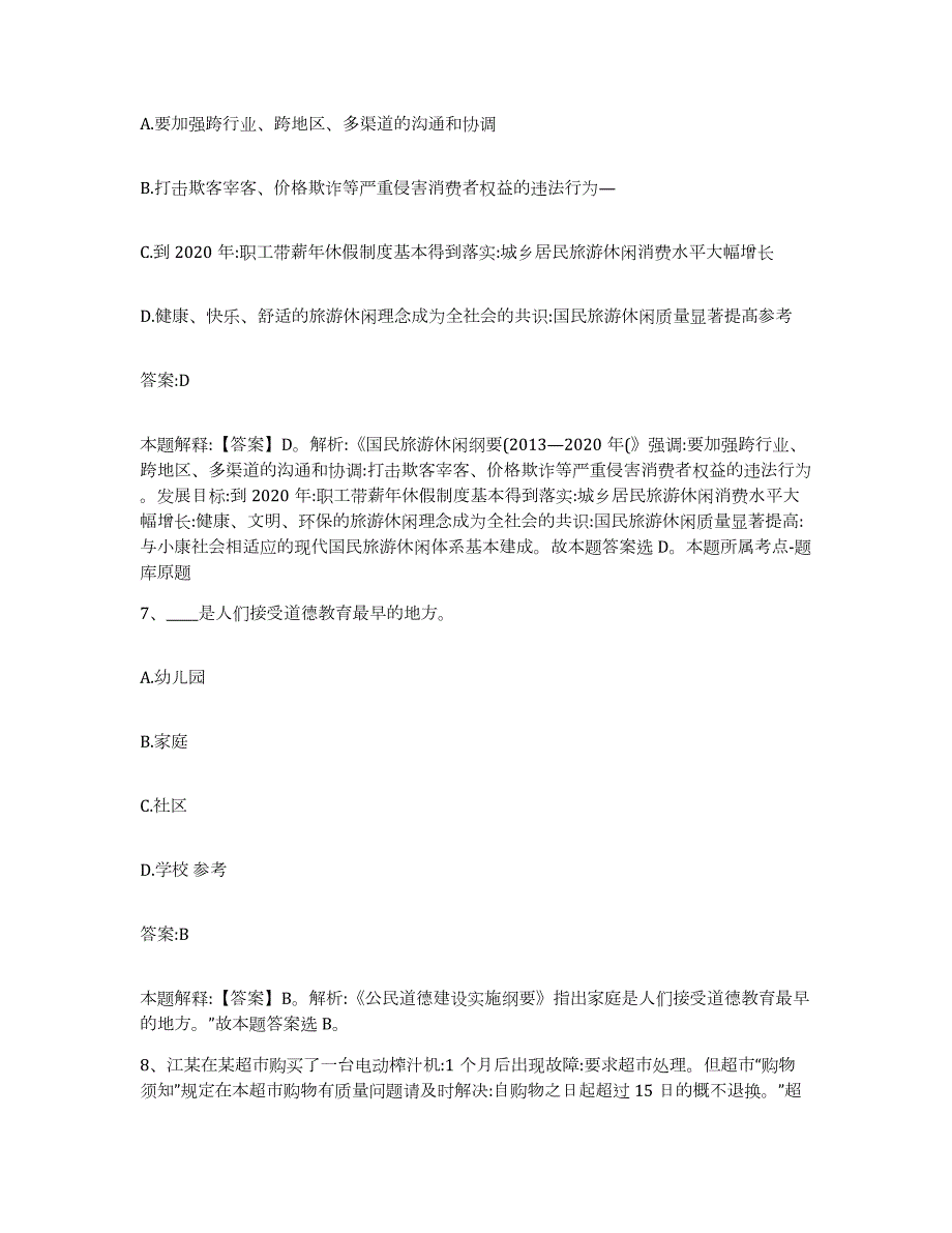 2023-2024年度贵州省铜仁地区万山特区政府雇员招考聘用过关检测试卷B卷附答案_第4页