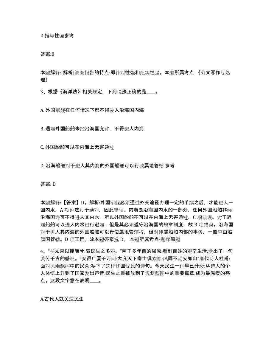 备考2023广东省湛江市霞山区政府雇员招考聘用考前冲刺试卷A卷含答案_第2页