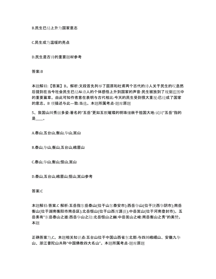 备考2023广东省湛江市霞山区政府雇员招考聘用考前冲刺试卷A卷含答案_第3页