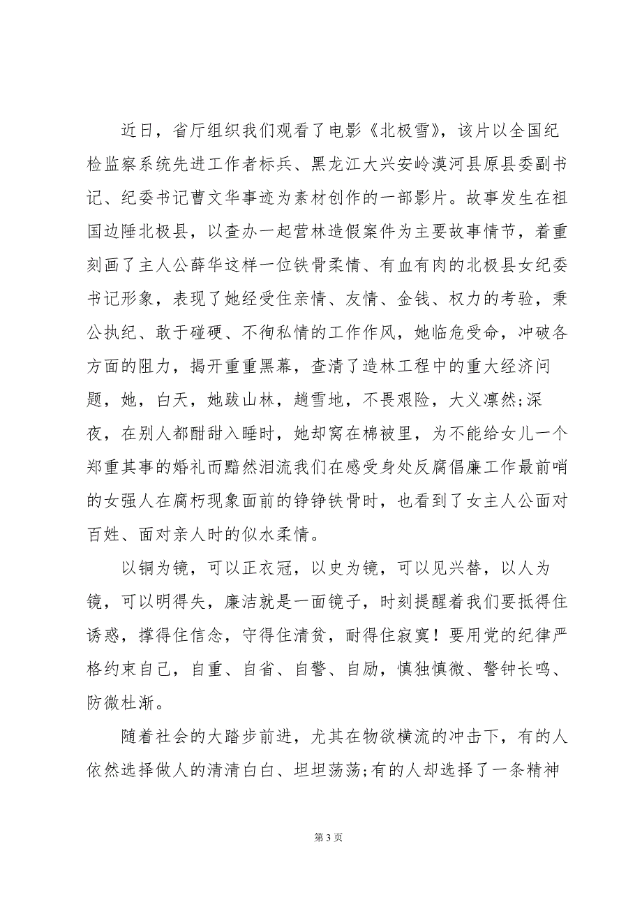 扬正气、树新风颂清廉演讲稿_第3页