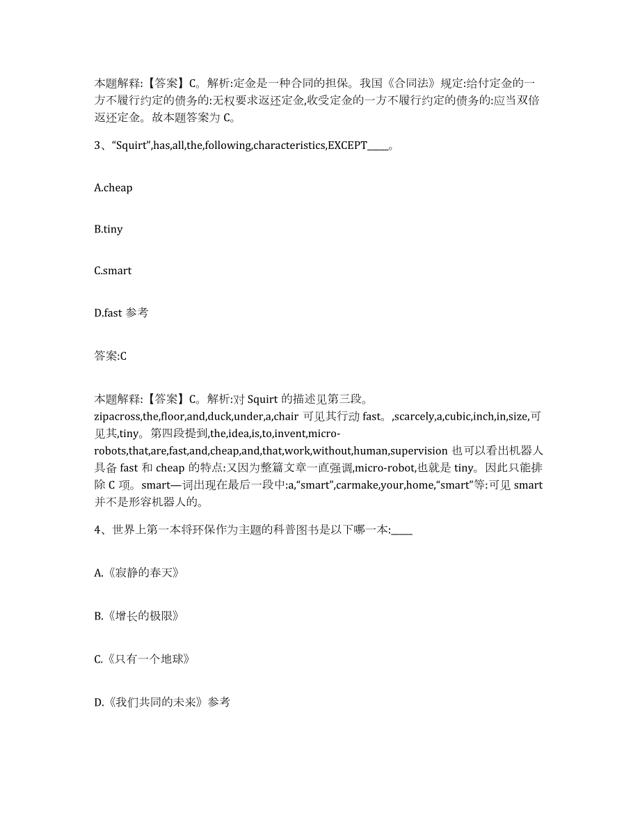 备考2023河南省周口市西华县政府雇员招考聘用考前冲刺试卷B卷含答案_第2页