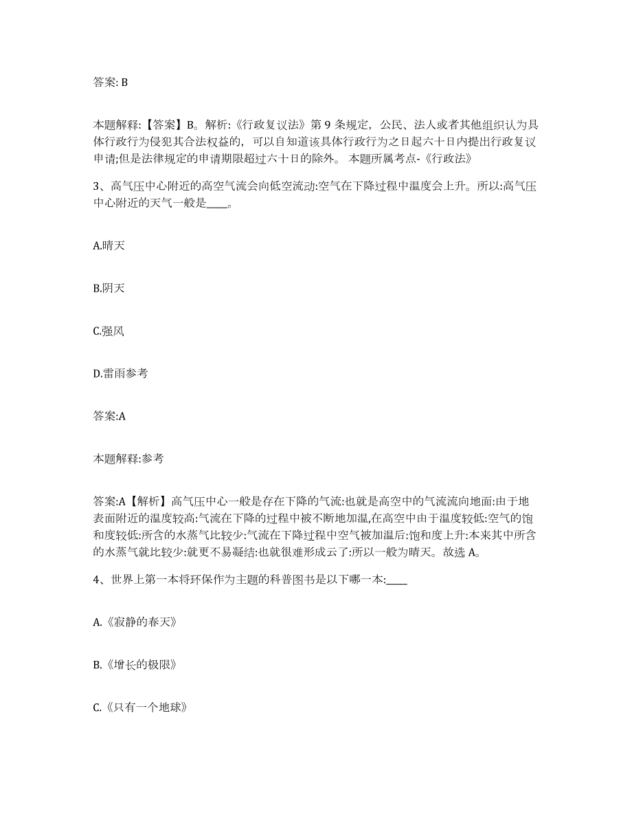 2023-2024年度辽宁省抚顺市望花区政府雇员招考聘用模拟考试试卷A卷含答案_第2页