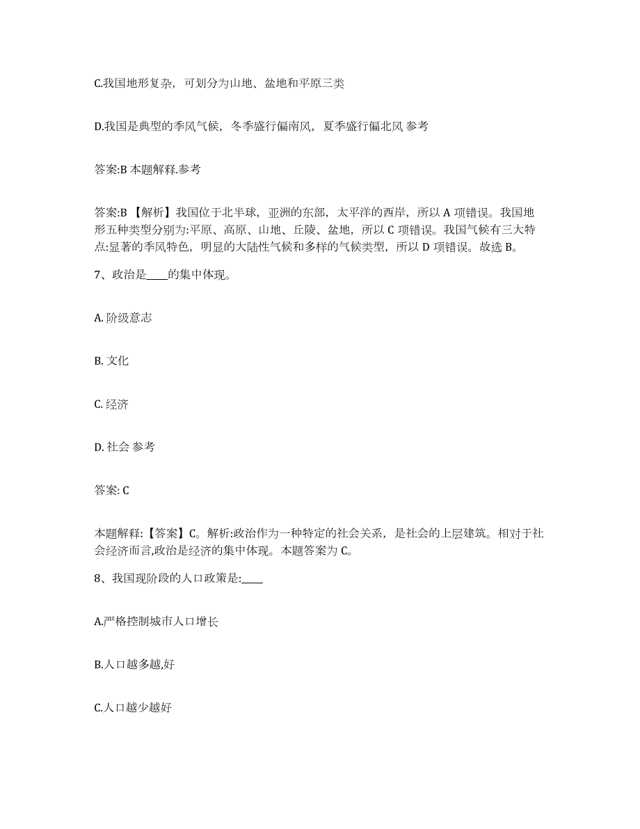 2023-2024年度辽宁省抚顺市望花区政府雇员招考聘用模拟考试试卷A卷含答案_第4页