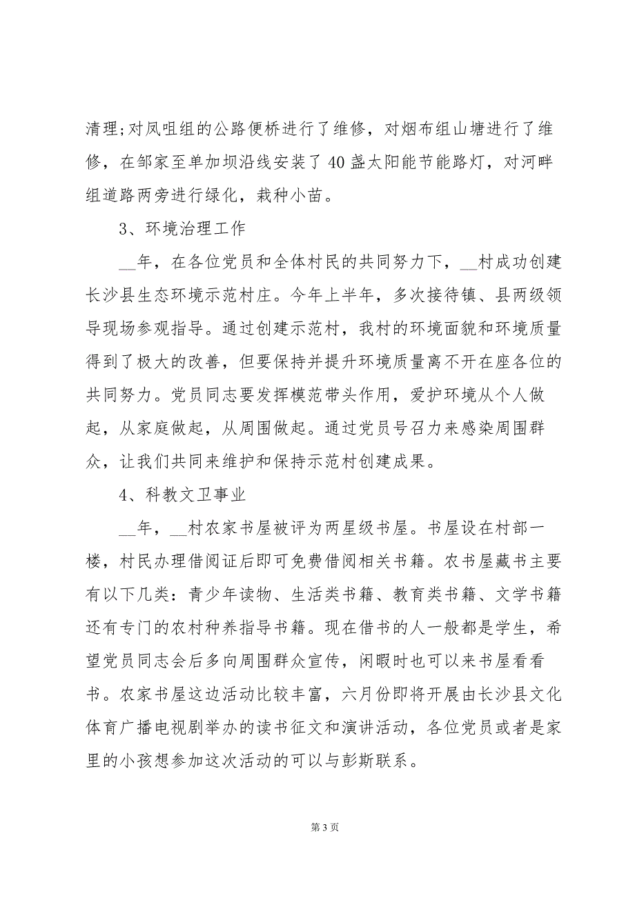 农村党支部书记卸任感言2023三篇_第3页