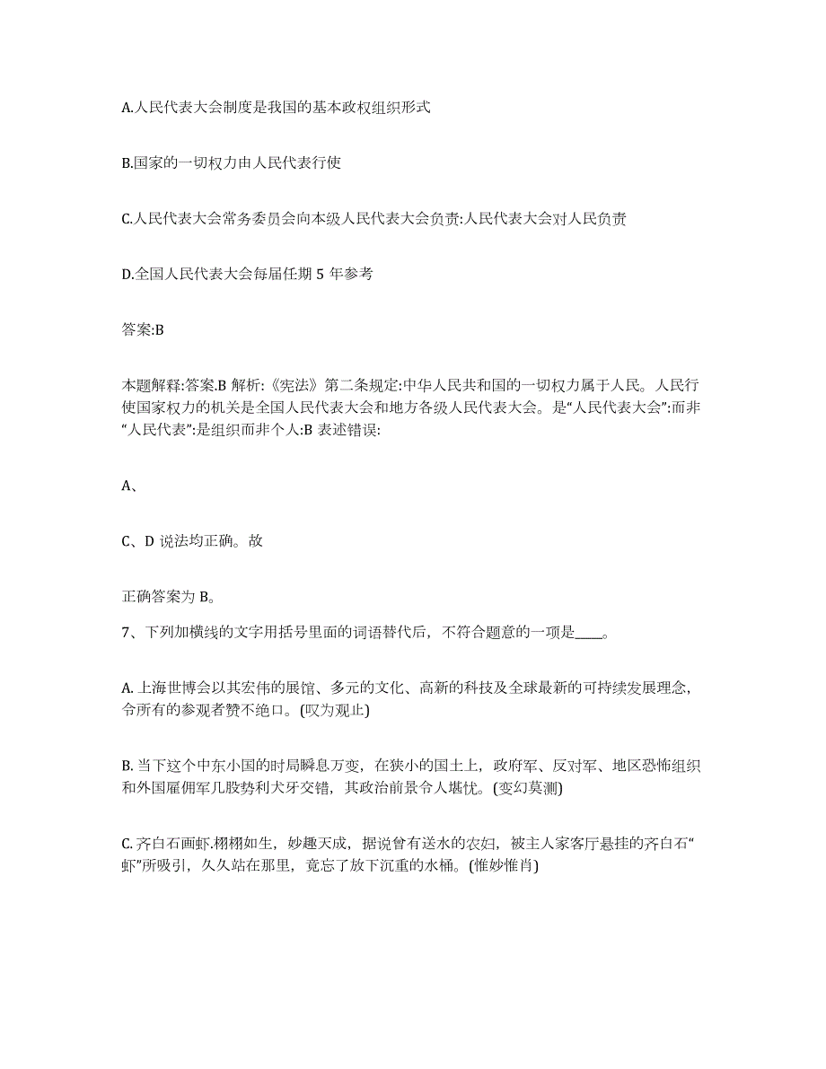 2023-2024年度贵州省黔西南布依族苗族自治州普安县政府雇员招考聘用真题附答案_第4页