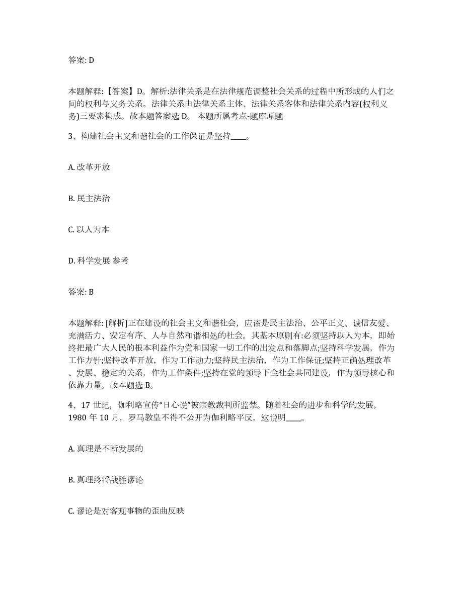 2023-2024年度辽宁省抚顺市新宾满族自治县政府雇员招考聘用题库及答案_第2页