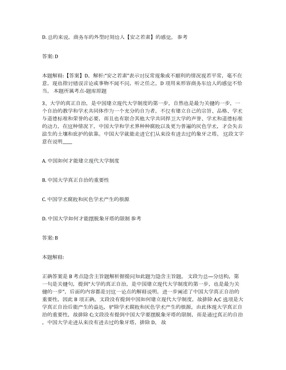 备考2023广西壮族自治区梧州市蒙山县政府雇员招考聘用考前自测题及答案_第2页