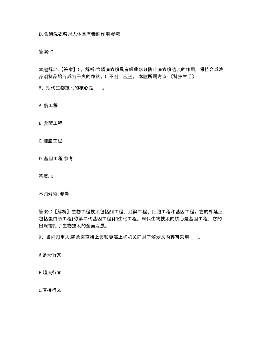 2023-2024年度辽宁省朝阳市喀喇沁左翼蒙古族自治县政府雇员招考聘用题库附答案（基础题）_第4页