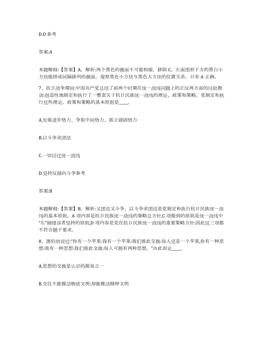 备考2023江西省南昌市进贤县政府雇员招考聘用题库及答案_第4页