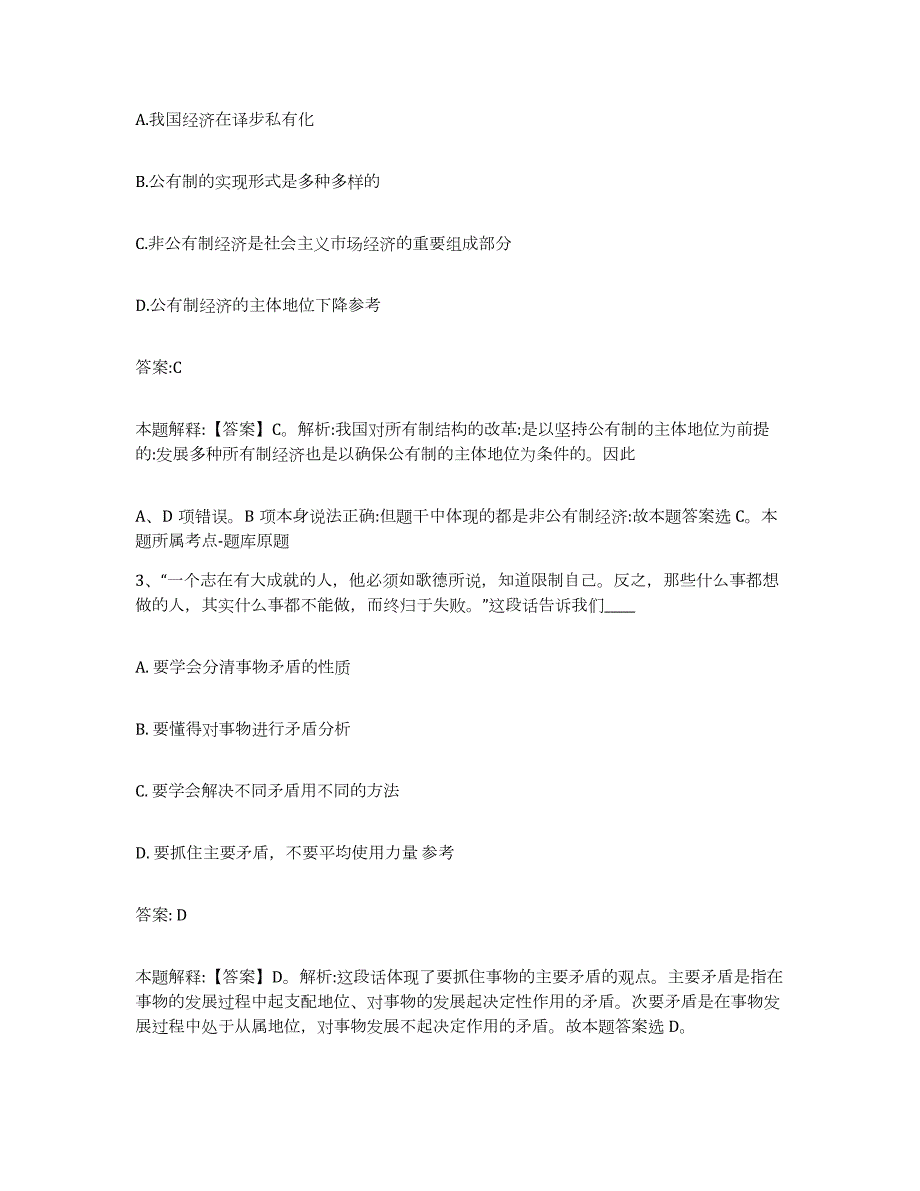 2023-2024年度陕西省咸阳市杨凌区政府雇员招考聘用模考模拟试题(全优)_第2页