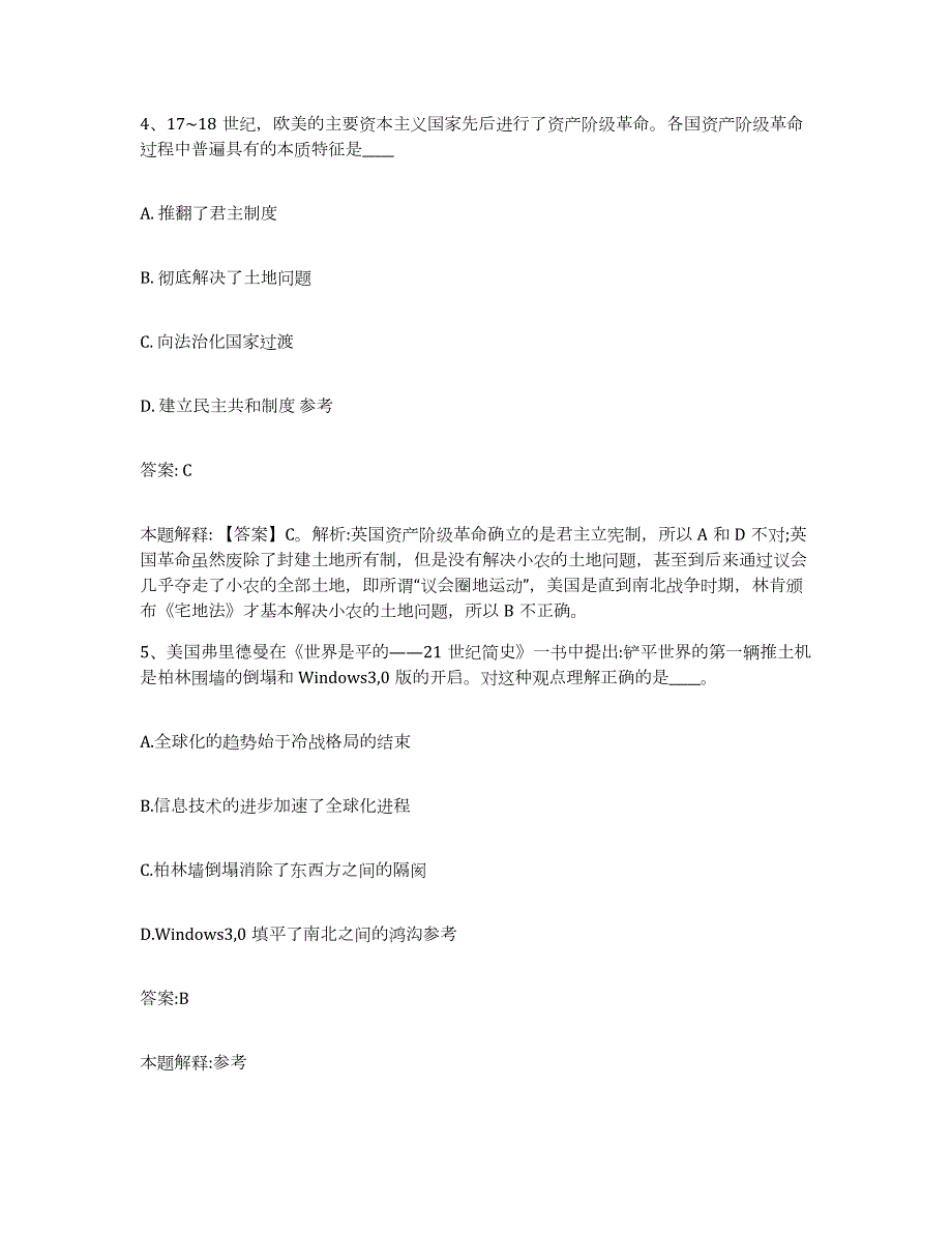 2023-2024年度陕西省咸阳市杨凌区政府雇员招考聘用模考模拟试题(全优)_第3页