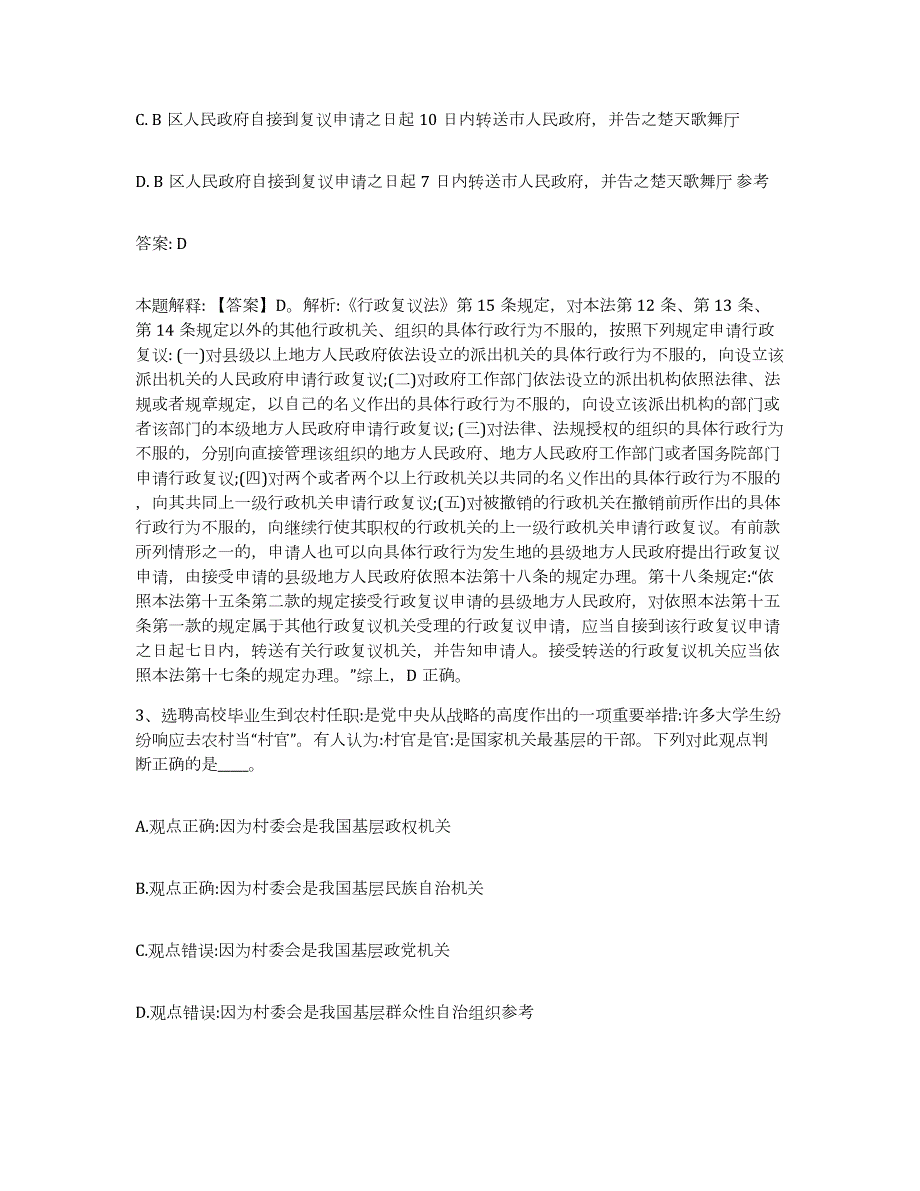 2023-2024年度陕西省安康市宁陕县政府雇员招考聘用基础试题库和答案要点_第2页