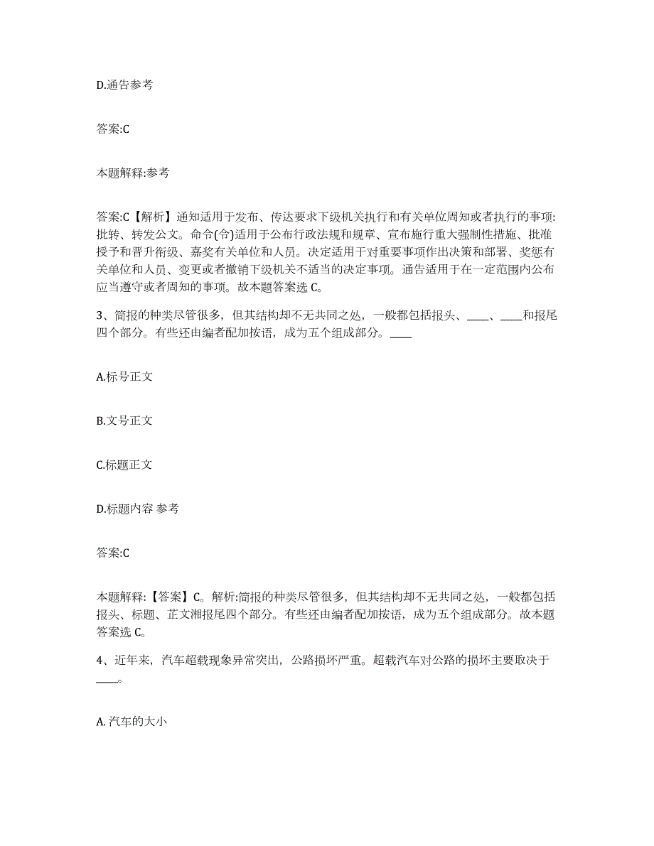 2023-2024年度重庆市县荣昌县政府雇员招考聘用提升训练试卷A卷附答案_第2页