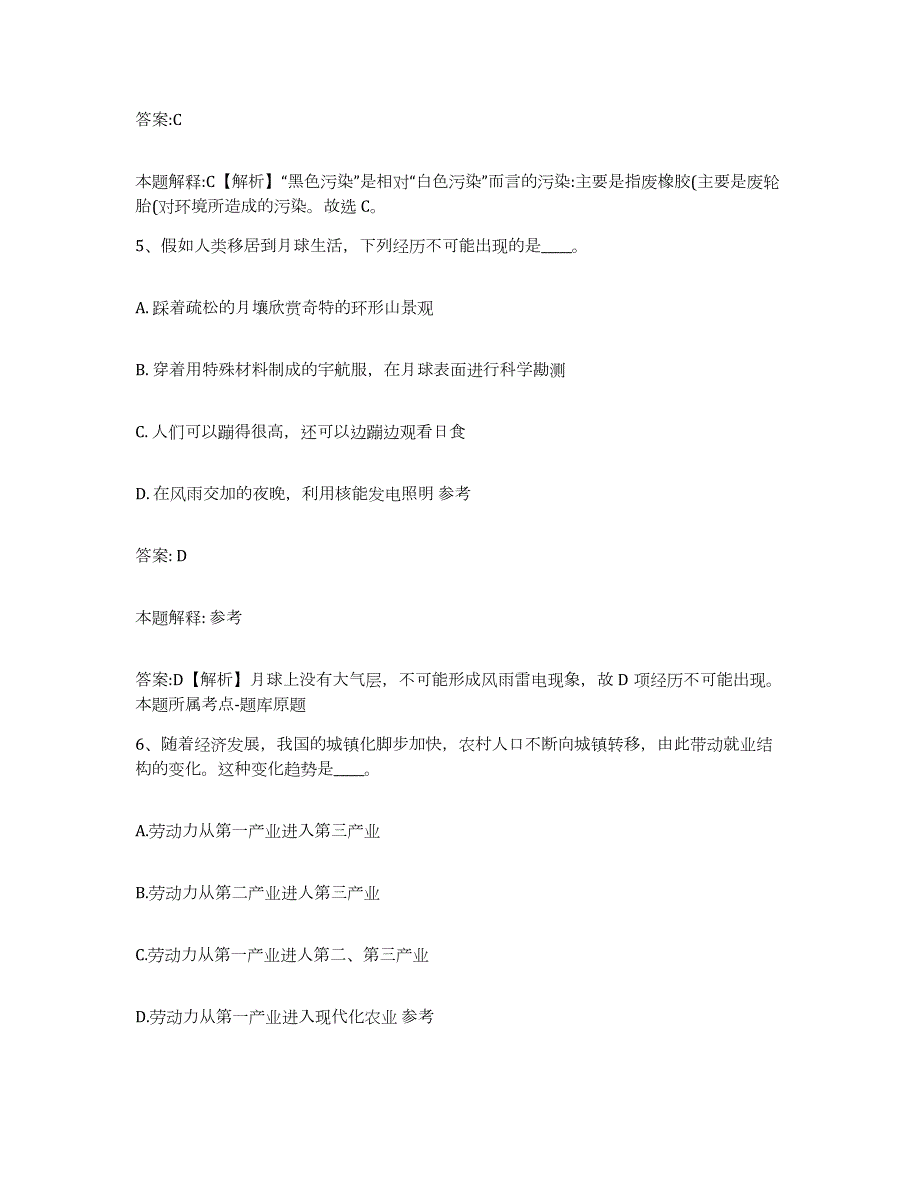 备考2023江西省南昌市东湖区政府雇员招考聘用通关题库(附答案)_第3页