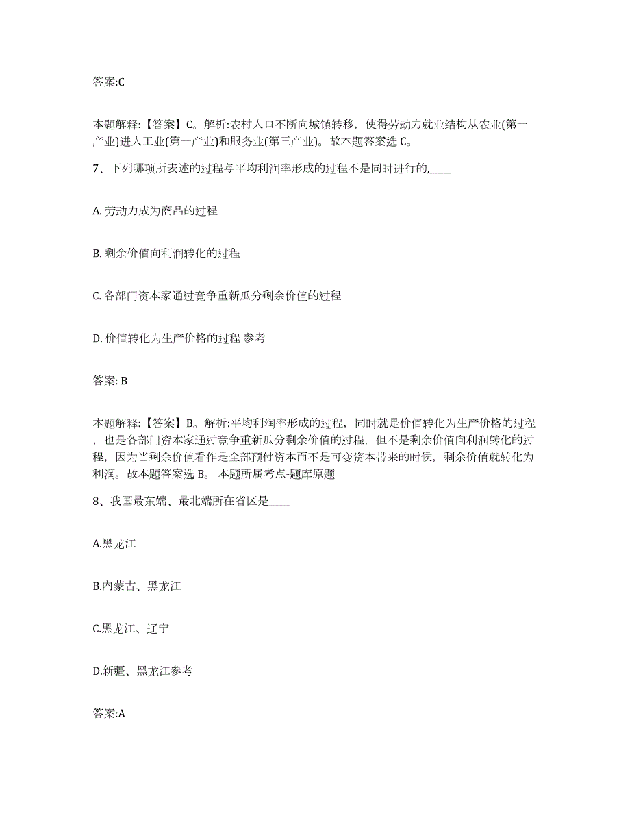 备考2023江西省南昌市东湖区政府雇员招考聘用通关题库(附答案)_第4页