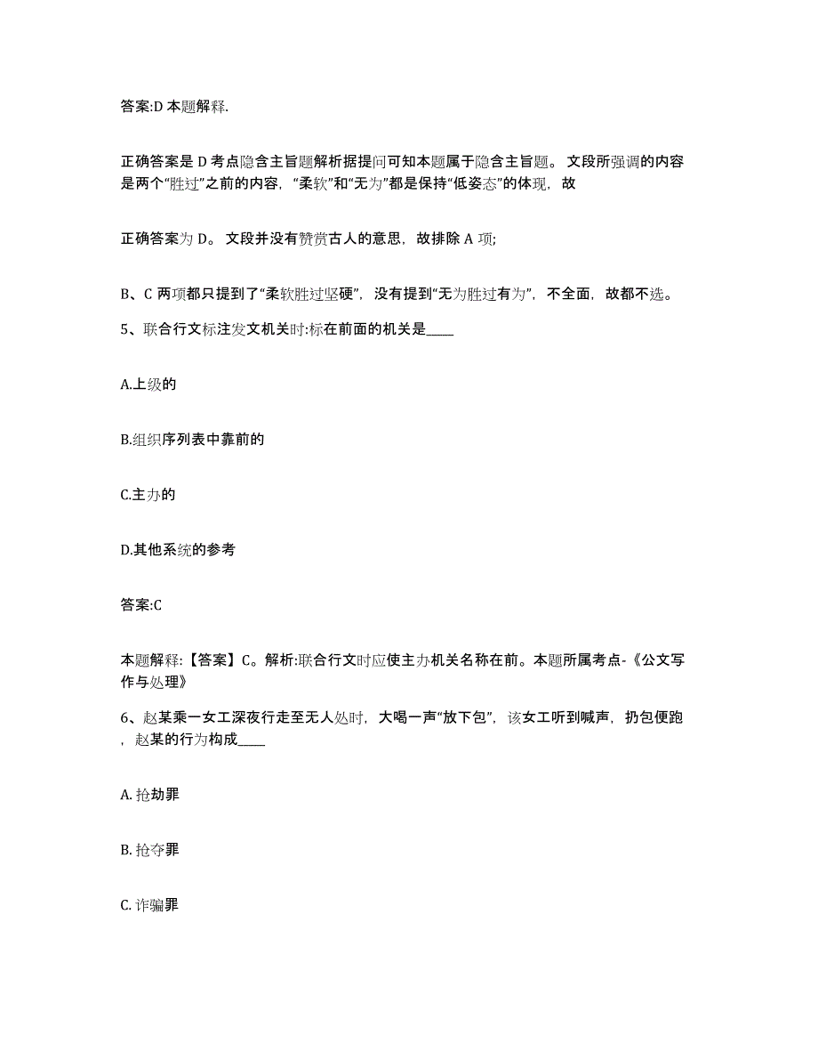 备考2023河南省开封市龙亭区政府雇员招考聘用综合检测试卷B卷含答案_第3页