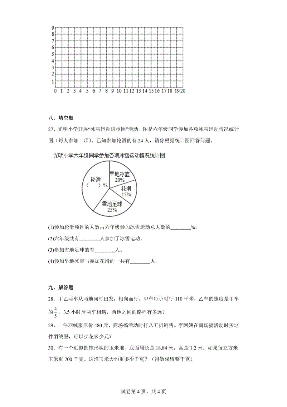 冀教版小升初考试数学试卷 附答案 (十二)_第4页