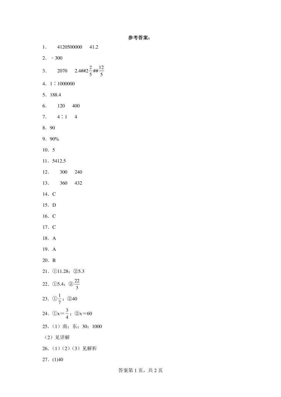 冀教版小升初考试数学试卷 附答案 (十二)_第5页