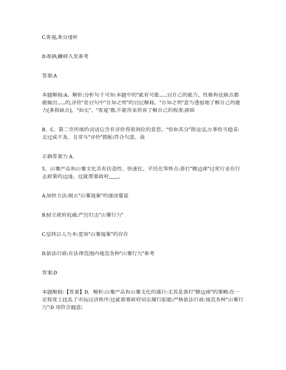 备考2023河南省南阳市方城县政府雇员招考聘用提升训练试卷B卷附答案_第3页