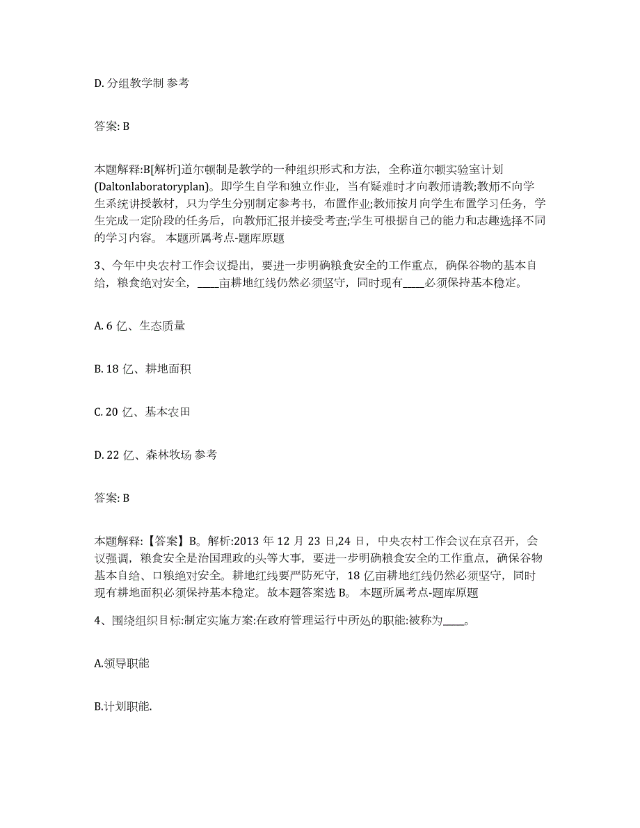 2023-2024年度辽宁省本溪市政府雇员招考聘用能力提升试卷A卷附答案_第2页