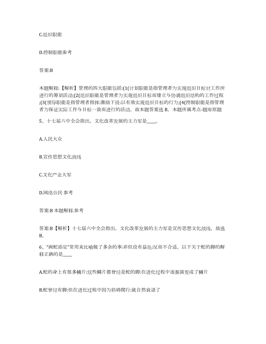 2023-2024年度辽宁省本溪市政府雇员招考聘用能力提升试卷A卷附答案_第3页