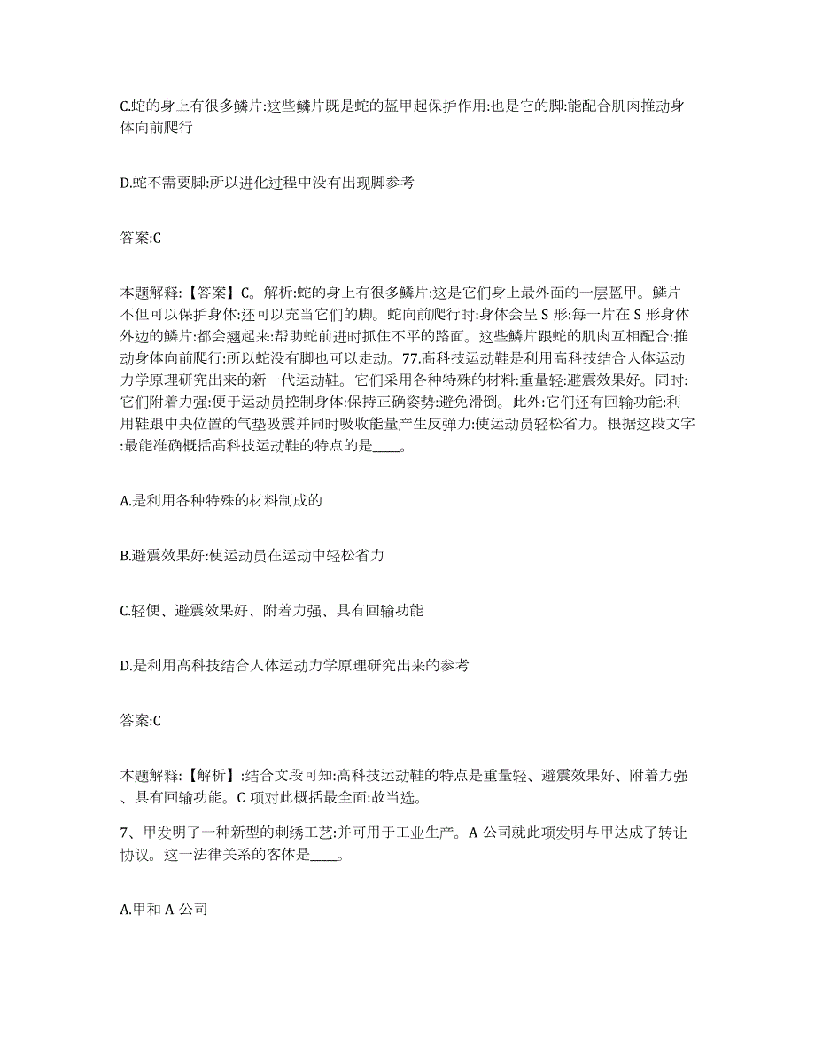 2023-2024年度辽宁省本溪市政府雇员招考聘用能力提升试卷A卷附答案_第4页