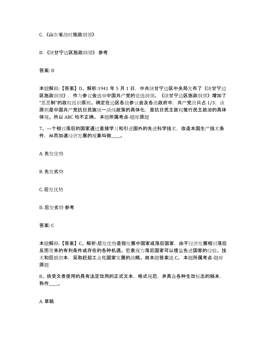 2023-2024年度甘肃省白银市景泰县政府雇员招考聘用通关题库(附答案)_第4页