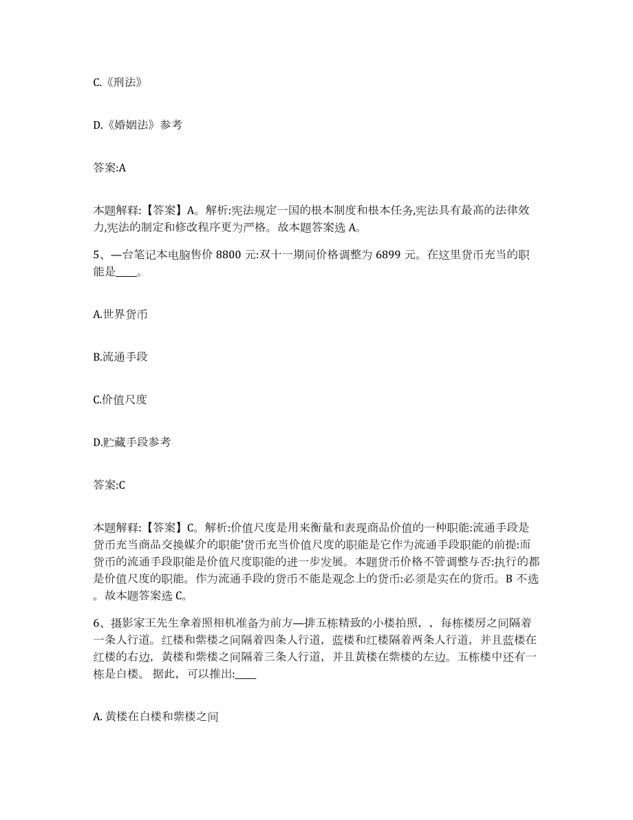 2023-2024年度湖南省岳阳市平江县政府雇员招考聘用通关试题库(有答案)_第3页