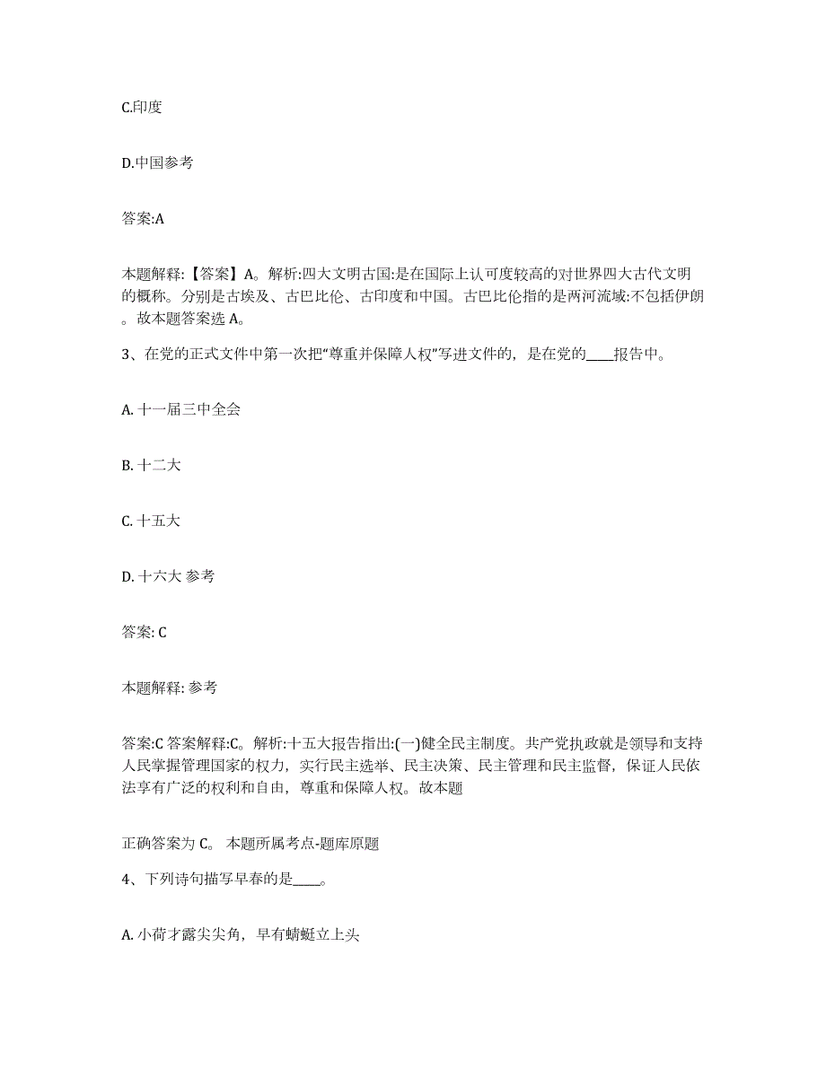 2023-2024年度辽宁省抚顺市抚顺县政府雇员招考聘用过关检测试卷B卷附答案_第2页