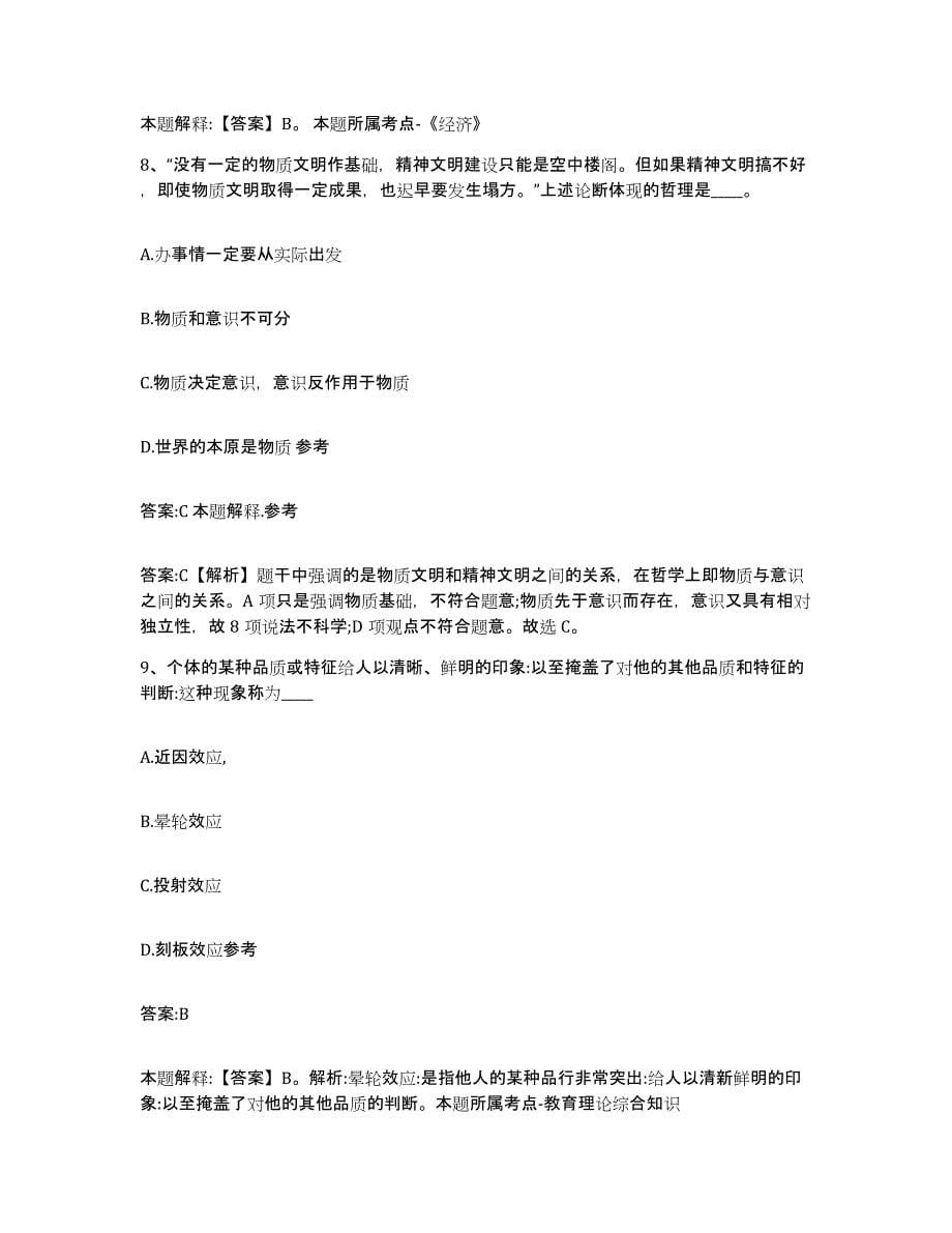 2023-2024年度福建省三明市尤溪县政府雇员招考聘用模拟试题（含答案）_第5页